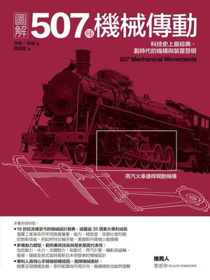 cover image of 圖解507種機械傳動